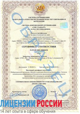 Образец сертификата соответствия Серпухов Сертификат ISO 27001
